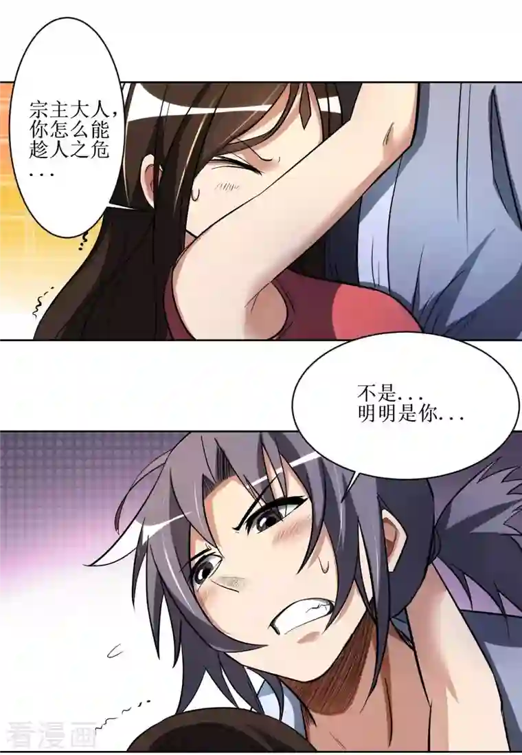 我的弟子都超神第11话 宗主请自重