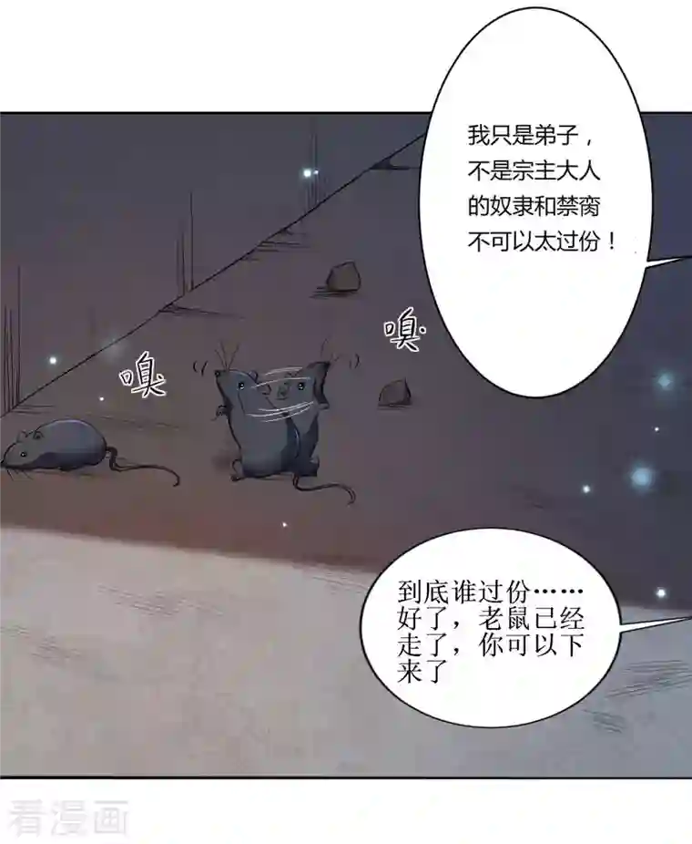 我的弟子都超神第11话 宗主请自重