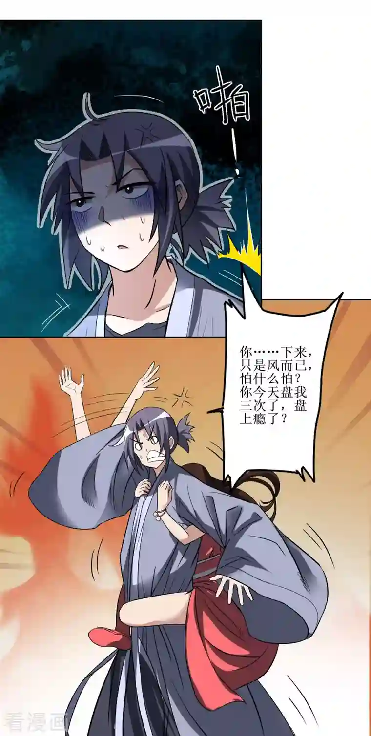 我的弟子都超神第11话 宗主请自重