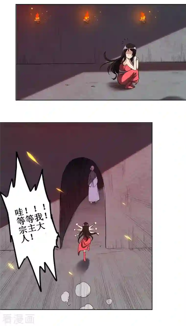 我的弟子都超神第11话 宗主请自重