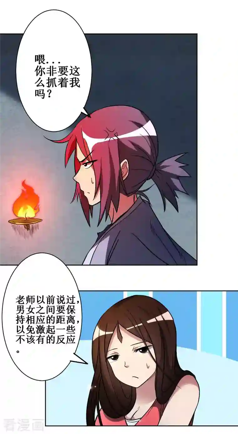 我的弟子都超神第11话 宗主请自重