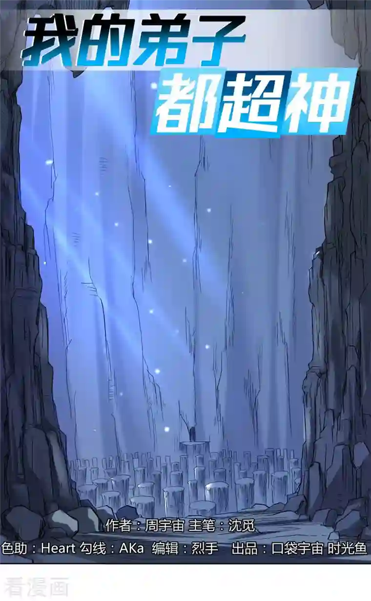 我的弟子都超神第12话 宗主慢一点