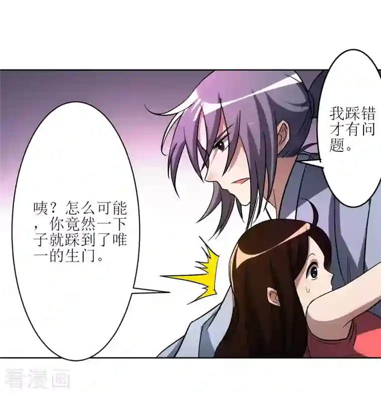 我的弟子都超神第12话 宗主慢一点