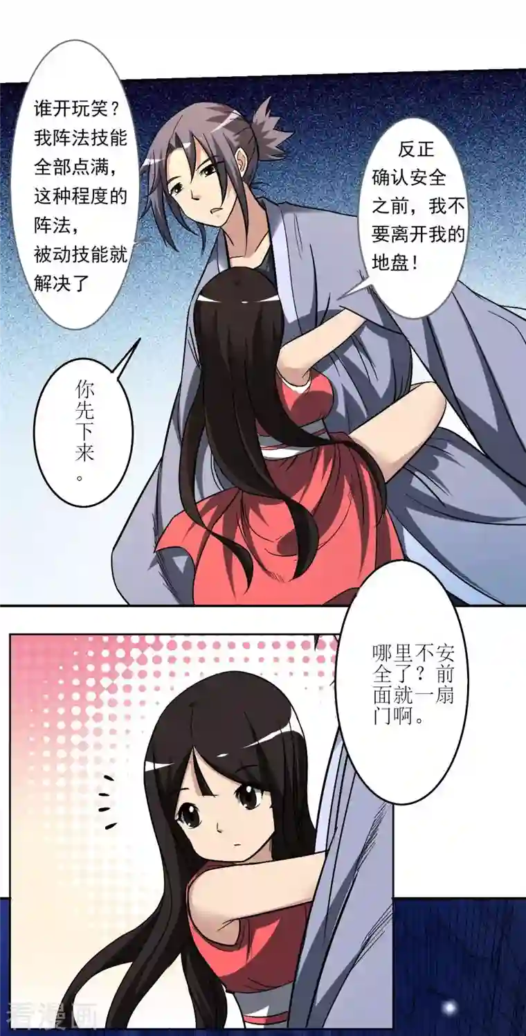 我的弟子都超神第12话 宗主慢一点