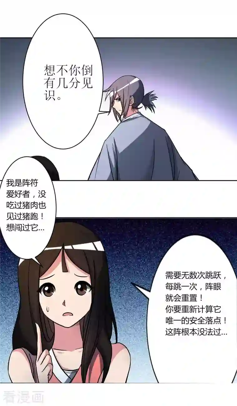 我的弟子都超神第12话 宗主慢一点