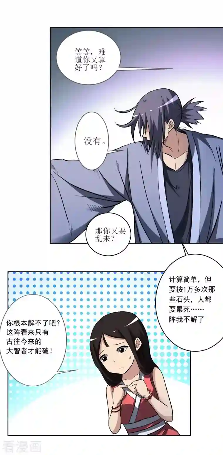 我的弟子都超神第12话 宗主慢一点