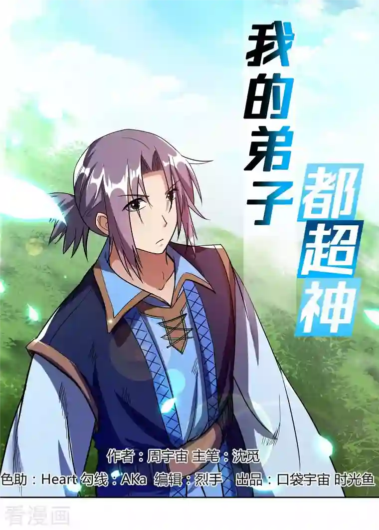 我的弟子都超神第13话 倒霉的书呆子