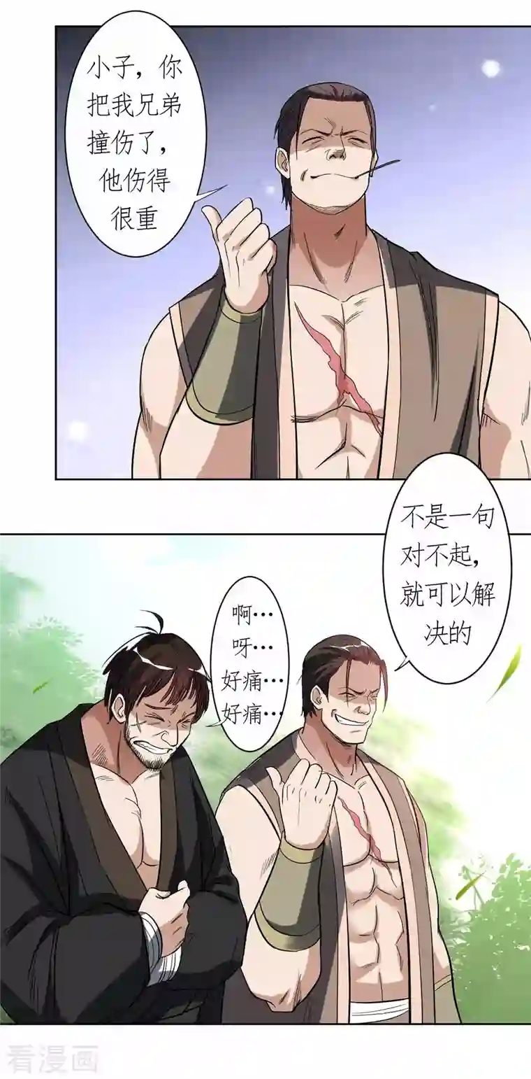 我的弟子都超神第13话 倒霉的书呆子