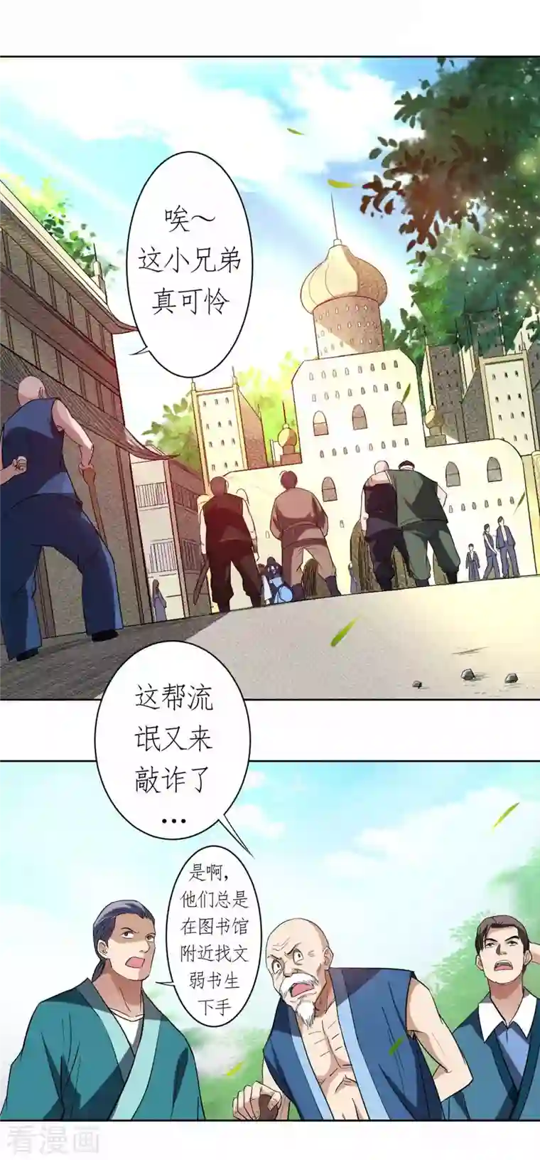 我的弟子都超神第13话 倒霉的书呆子