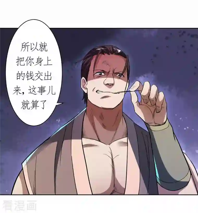 我的弟子都超神第13话 倒霉的书呆子