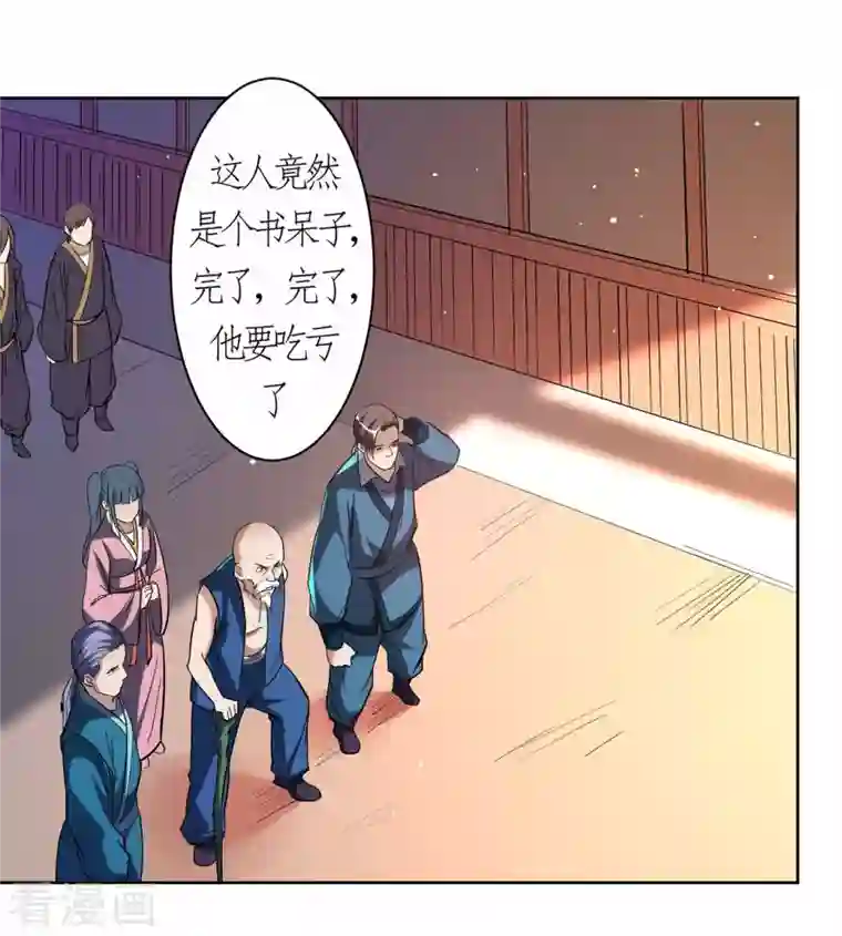 我的弟子都超神第13话 倒霉的书呆子