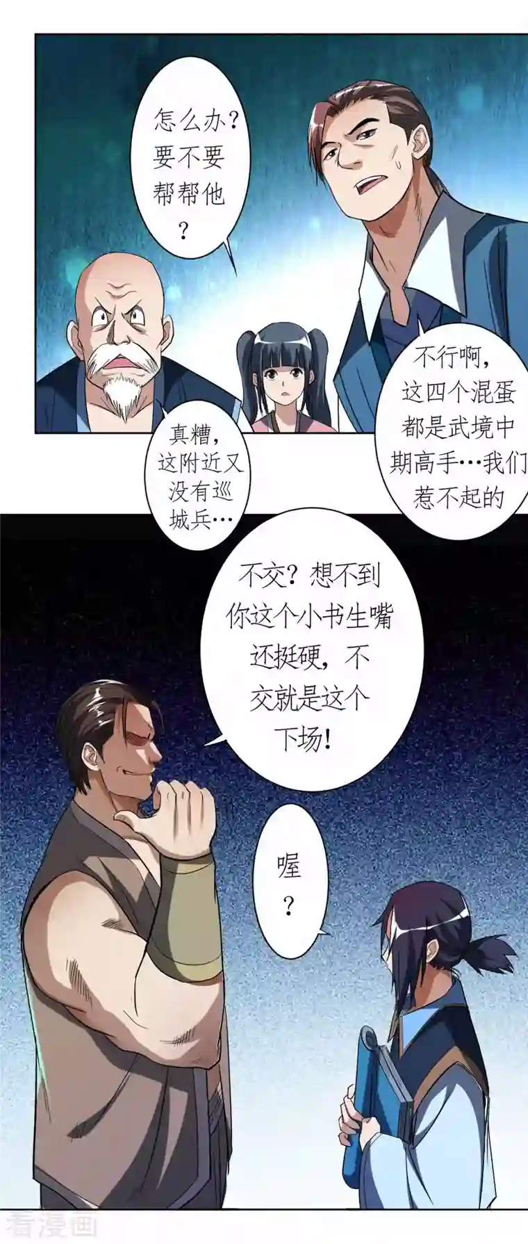 我的弟子都超神第13话 倒霉的书呆子