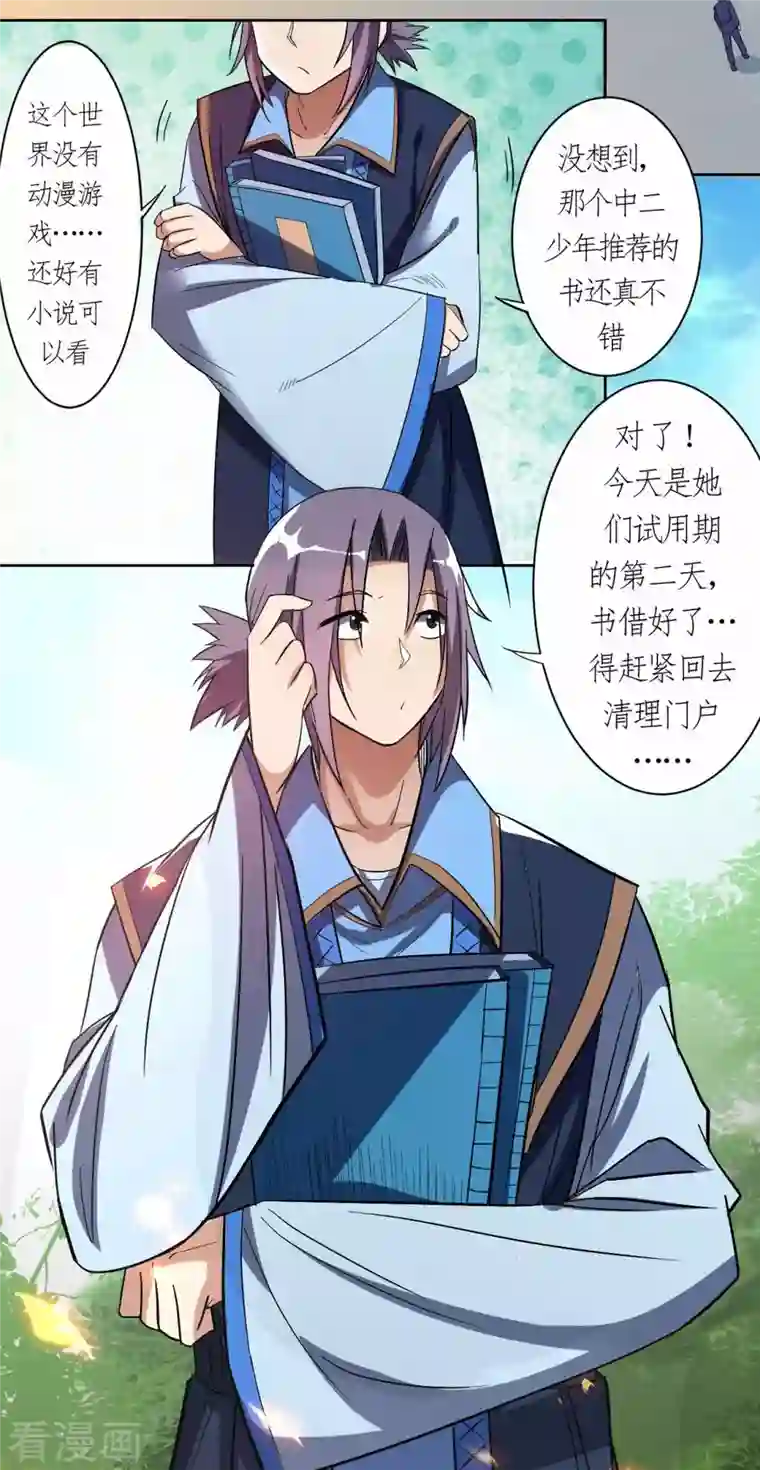 我的弟子都超神第13话 倒霉的书呆子