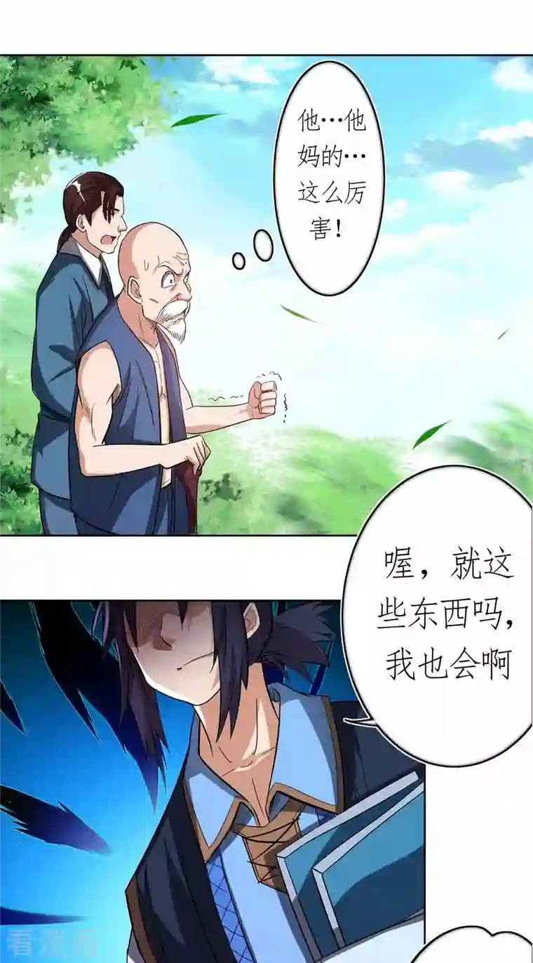 我的弟子都超神第13话 倒霉的书呆子