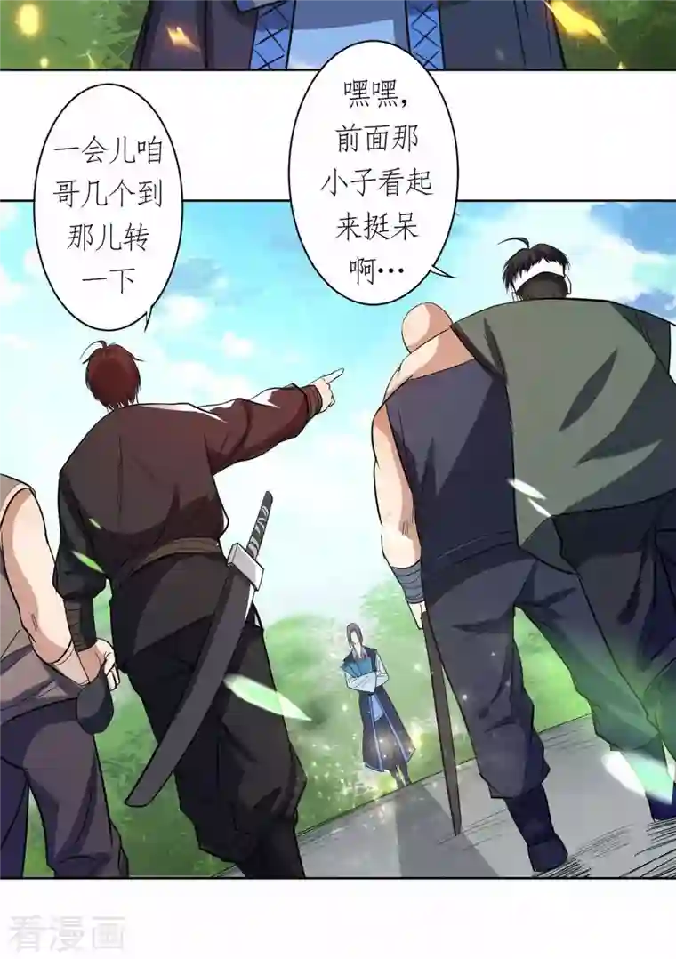 我的弟子都超神第13话 倒霉的书呆子