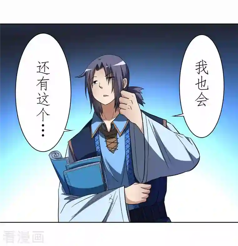 我的弟子都超神第13话 倒霉的书呆子