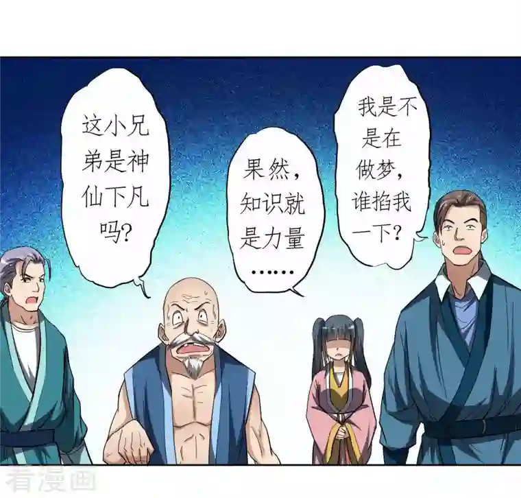 我的弟子都超神第13话 倒霉的书呆子