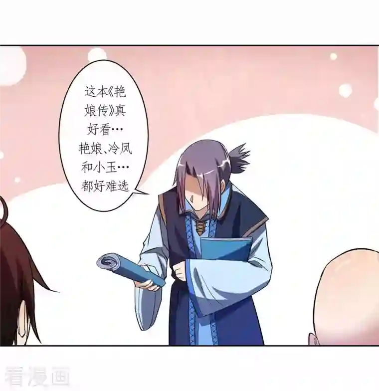 我的弟子都超神第13话 倒霉的书呆子