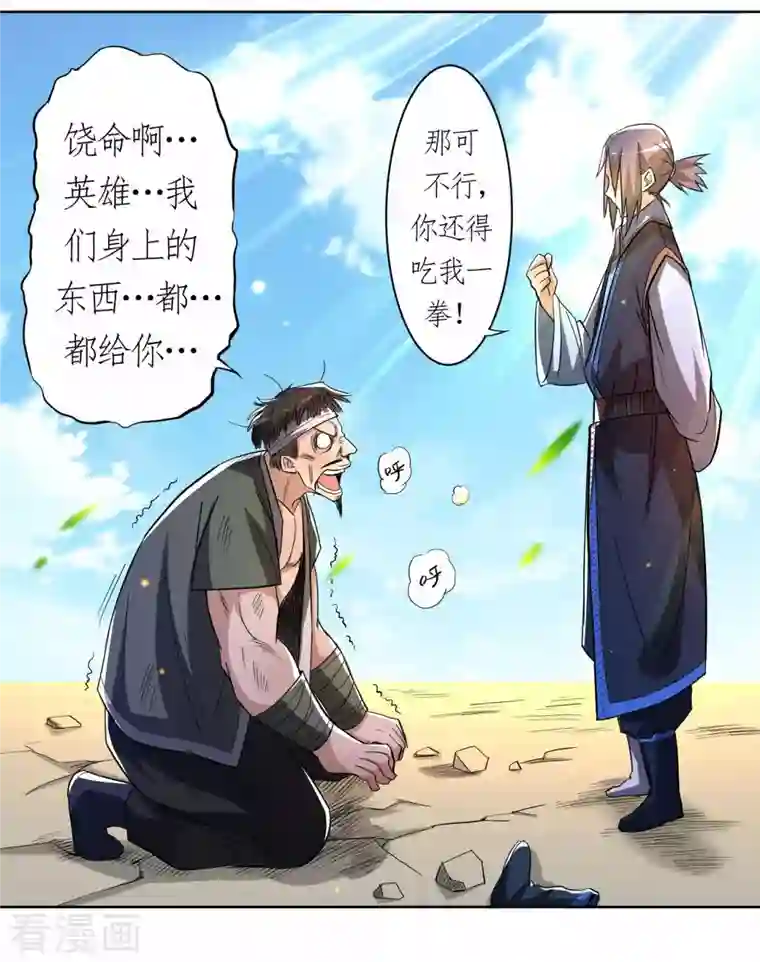 我的弟子都超神第13话 倒霉的书呆子