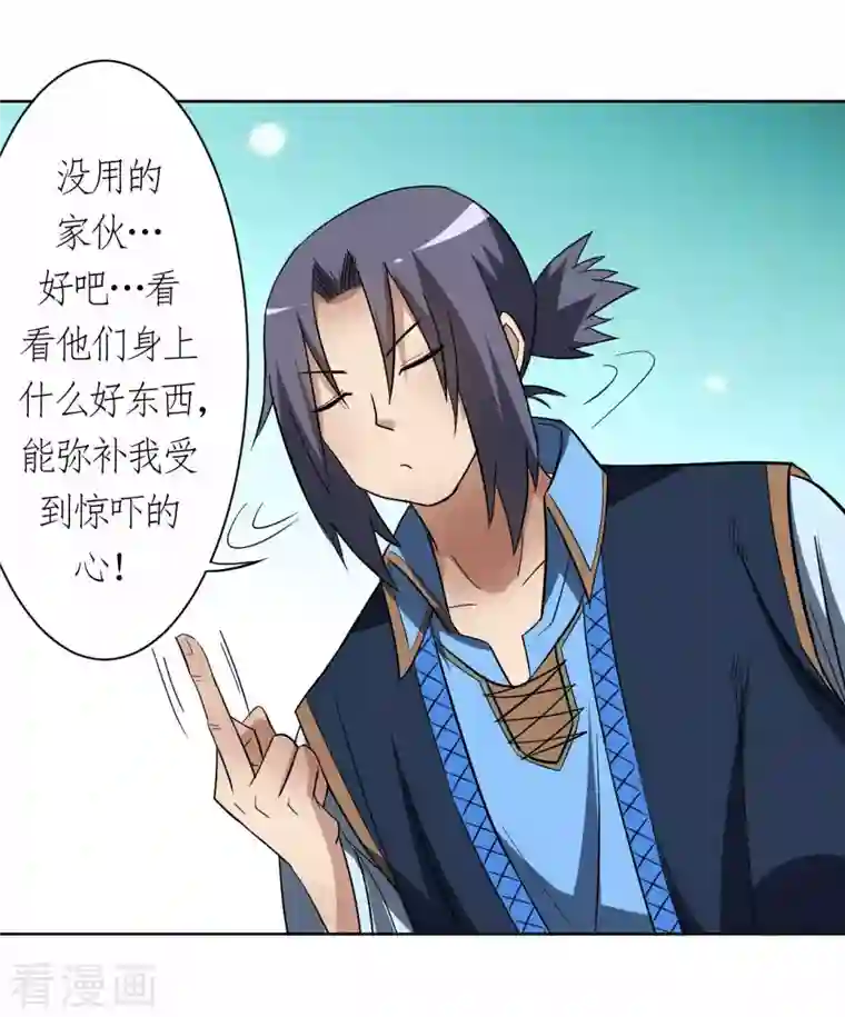 我的弟子都超神第13话 倒霉的书呆子