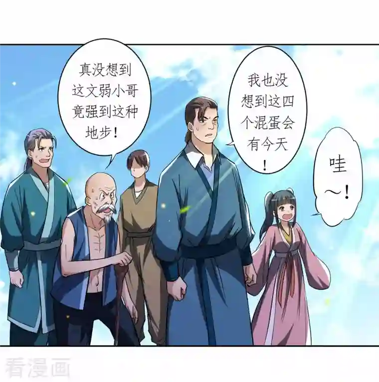 我的弟子都超神第13话 倒霉的书呆子