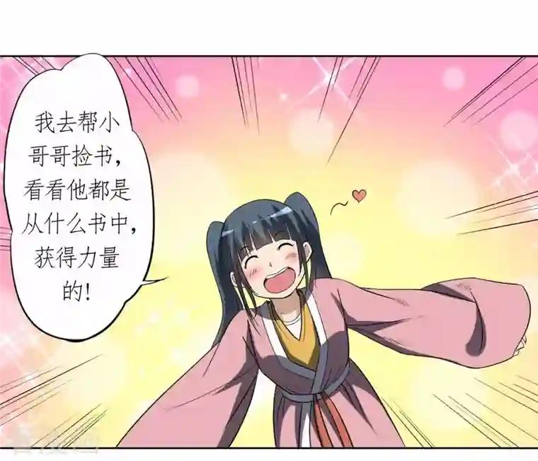 我的弟子都超神第13话 倒霉的书呆子