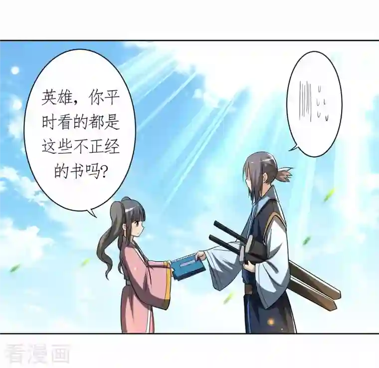 我的弟子都超神第13话 倒霉的书呆子