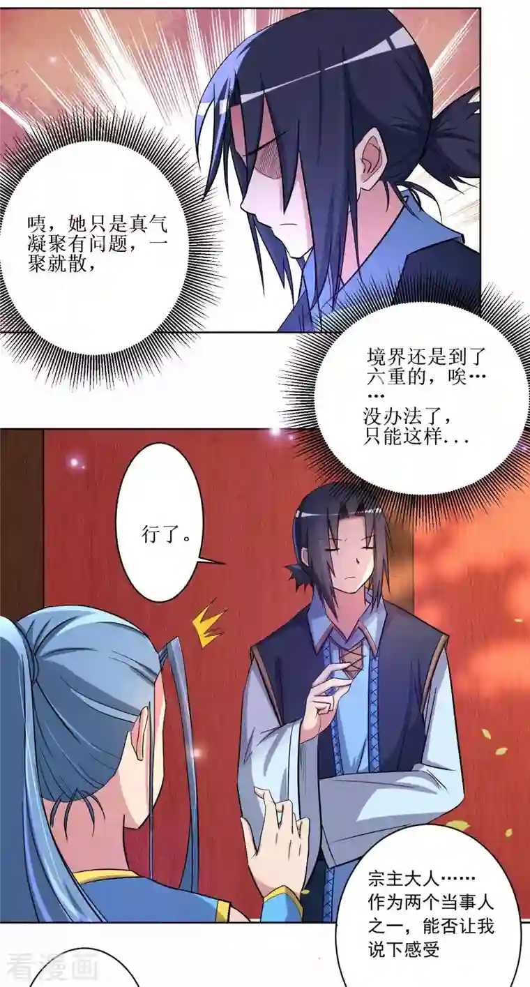 我的弟子都超神第14话 苦役少女的挣扎