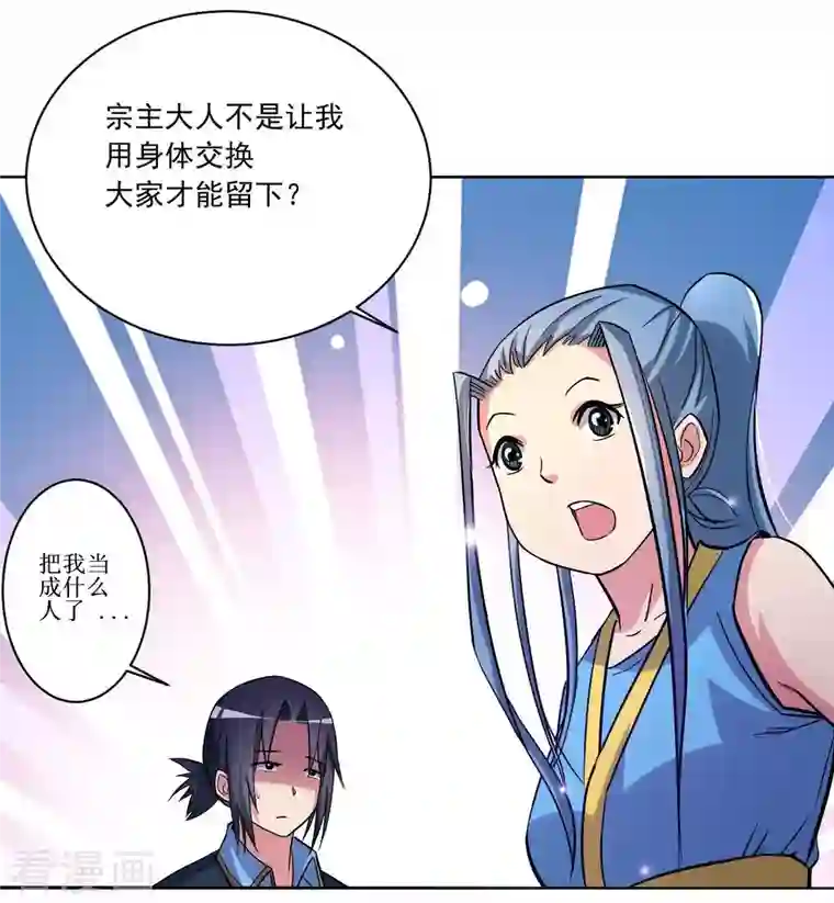 我的弟子都超神第14话 苦役少女的挣扎