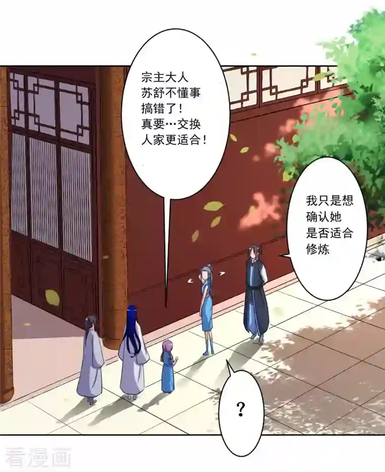 我的弟子都超神第14话 苦役少女的挣扎