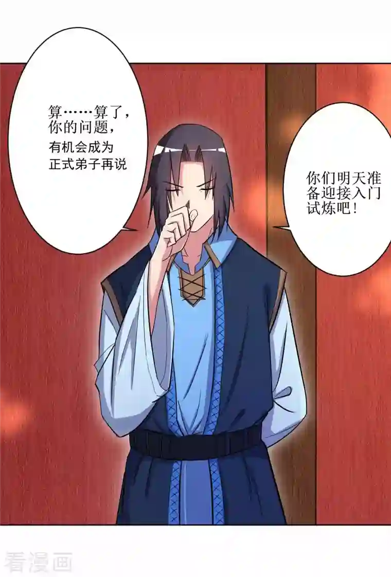 我的弟子都超神第14话 苦役少女的挣扎