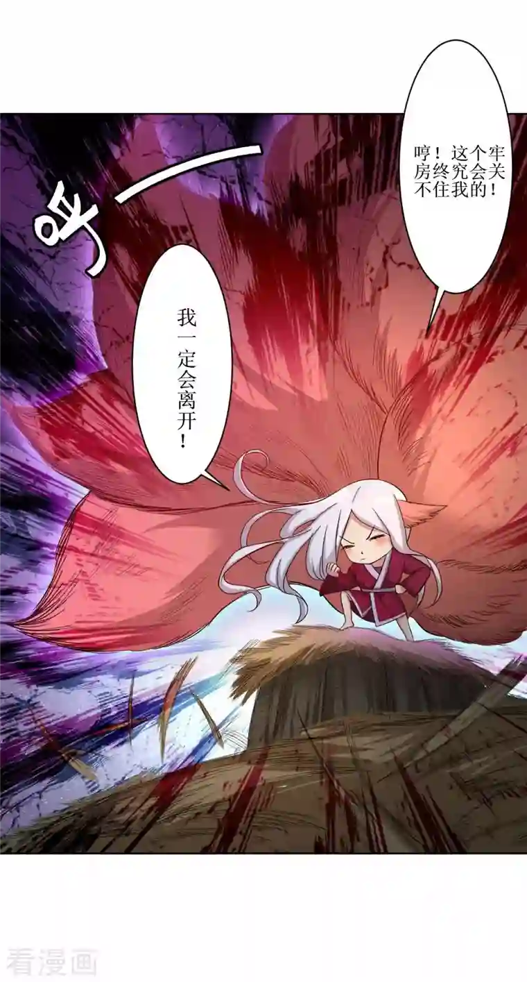 我的弟子都超神第15话 九尾也想当弟子