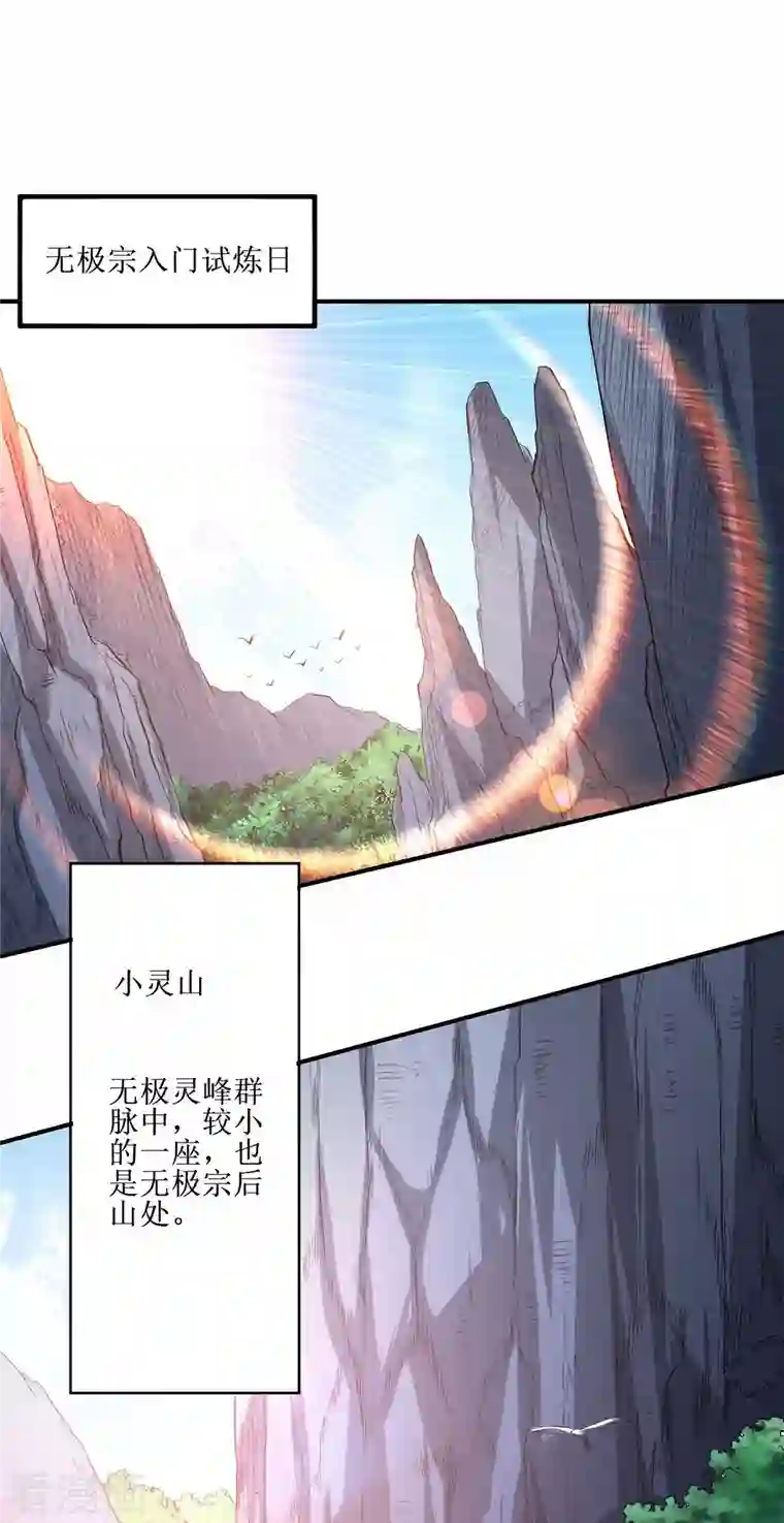 我的弟子都超神第15话 九尾也想当弟子