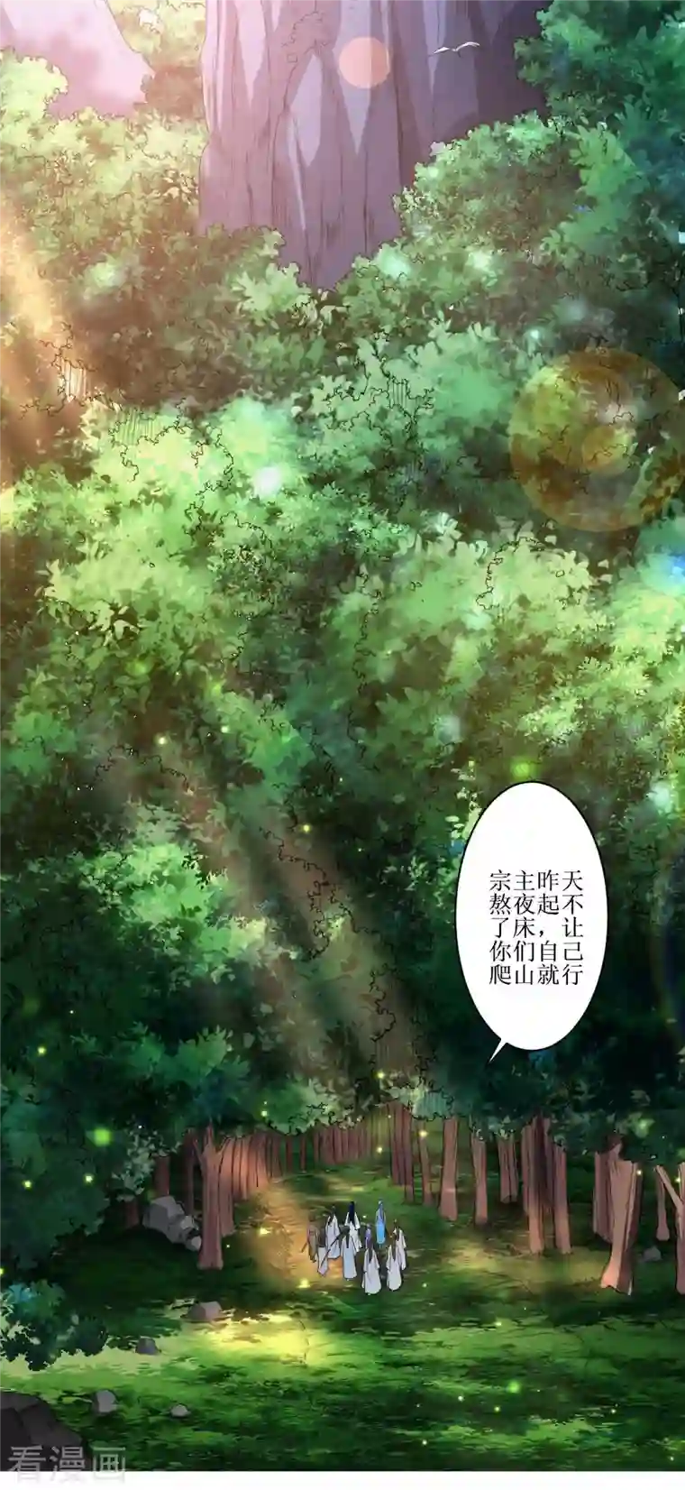 我的弟子都超神第15话 九尾也想当弟子