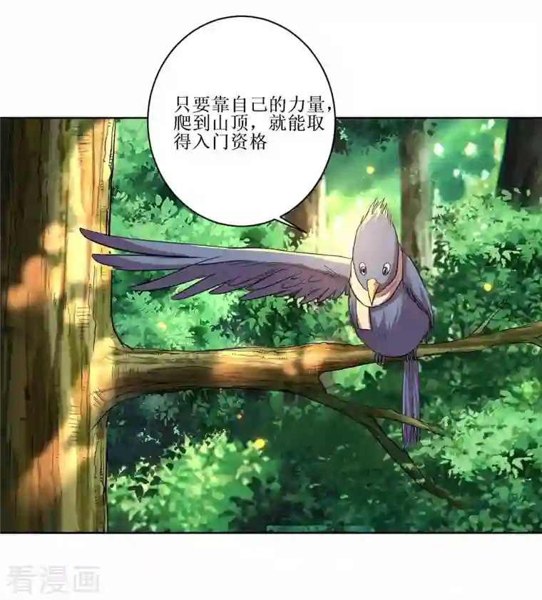 我的弟子都超神第15话 九尾也想当弟子