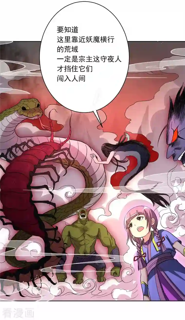 我的弟子都超神第15话 九尾也想当弟子