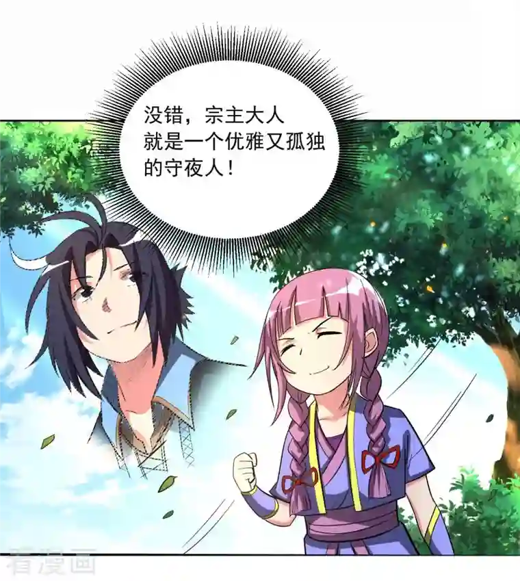 我的弟子都超神第15话 九尾也想当弟子