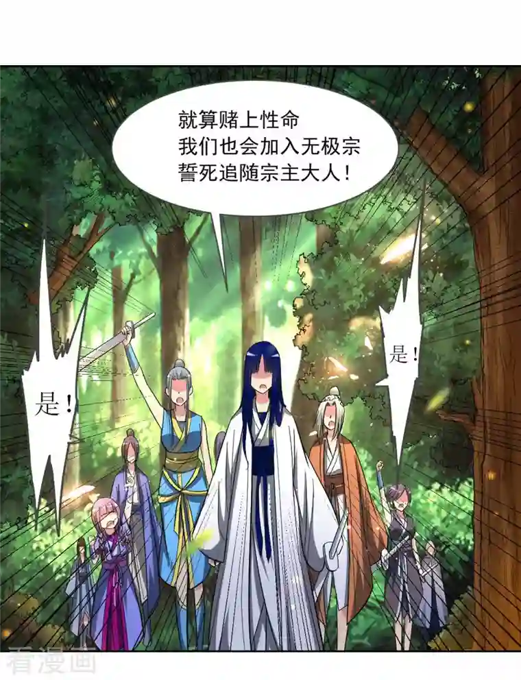 我的弟子都超神第15话 九尾也想当弟子