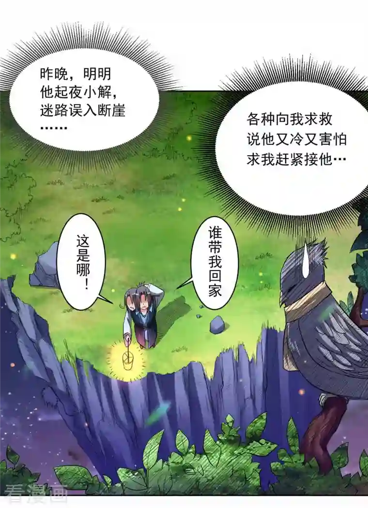 我的弟子都超神第15话 九尾也想当弟子