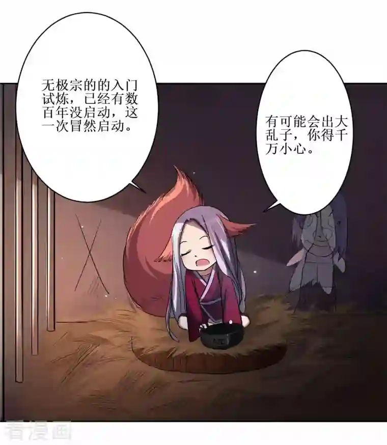 我的弟子都超神第15话 九尾也想当弟子