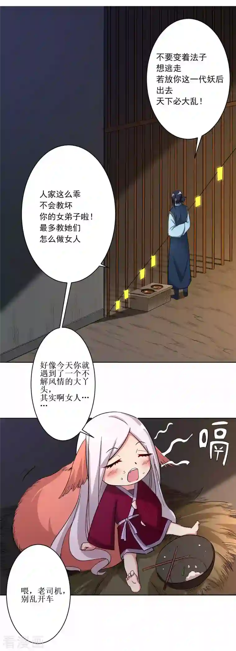 我的弟子都超神第15话 九尾也想当弟子