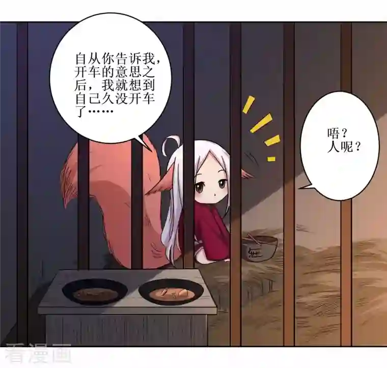 我的弟子都超神第15话 九尾也想当弟子