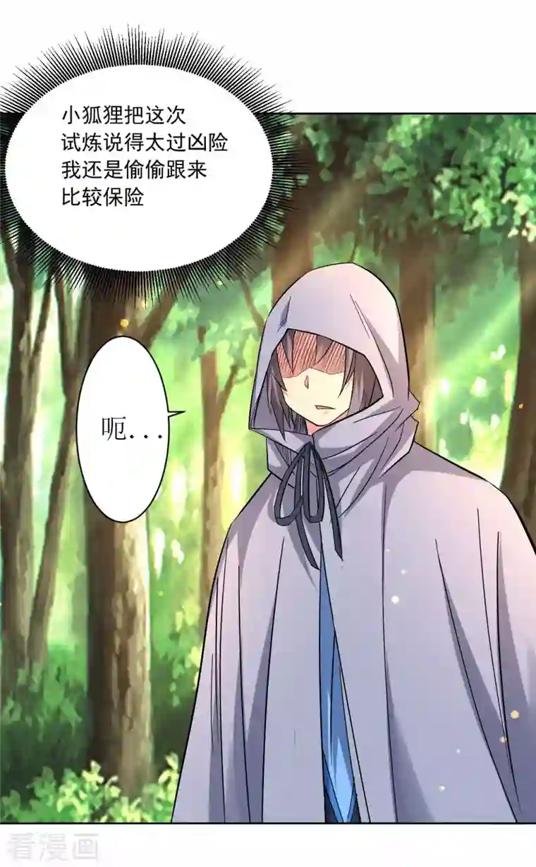 我的弟子都超神第16话 入门试炼很危险？