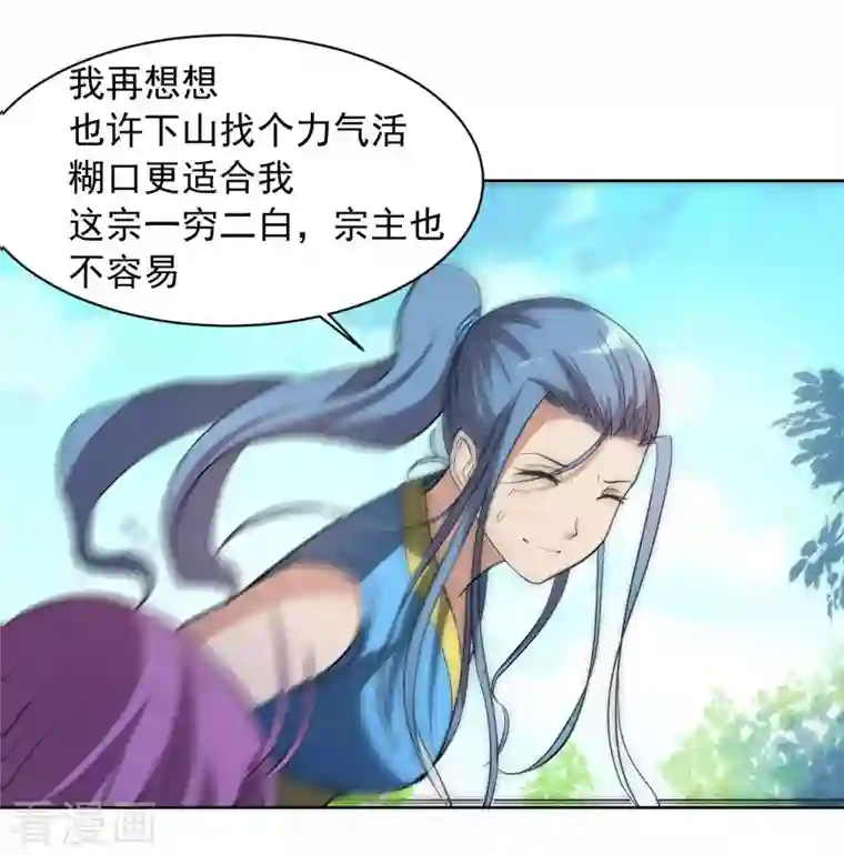 我的弟子都超神第16话 入门试炼很危险？