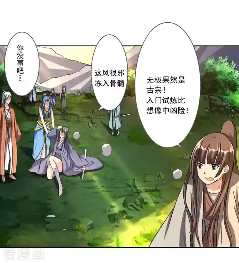 我的弟子都超神第16话 入门试炼很危险？