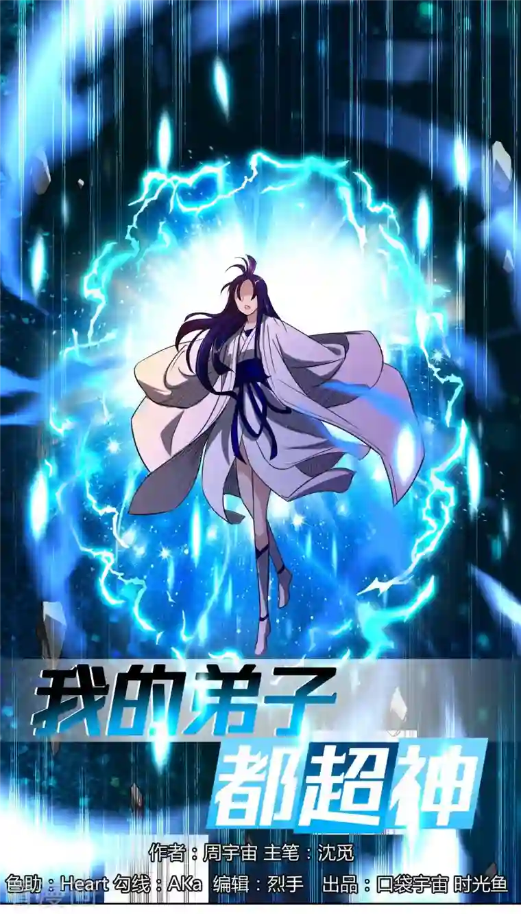 我的弟子都超神第17话 斩断风暴