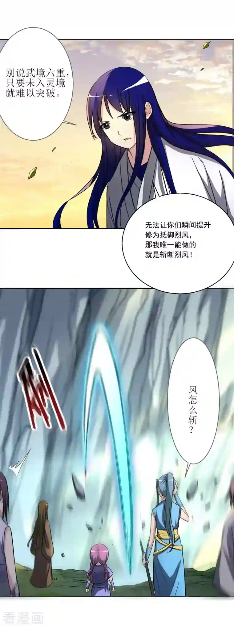 我的弟子都超神第17话 斩断风暴