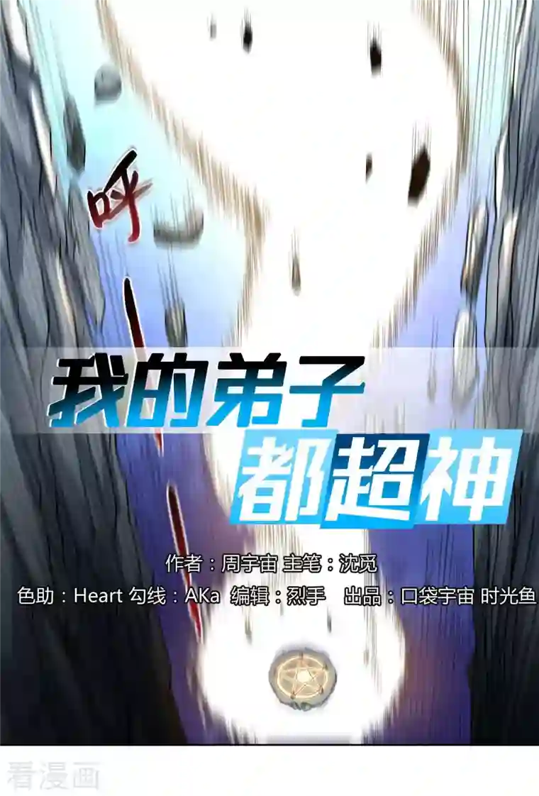 我的弟子都超神第18话 无限坠落的姐姐