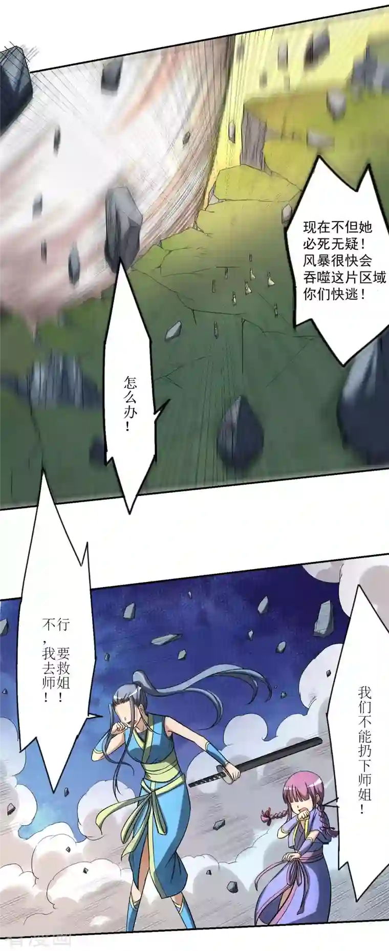 我的弟子都超神第18话 无限坠落的姐姐