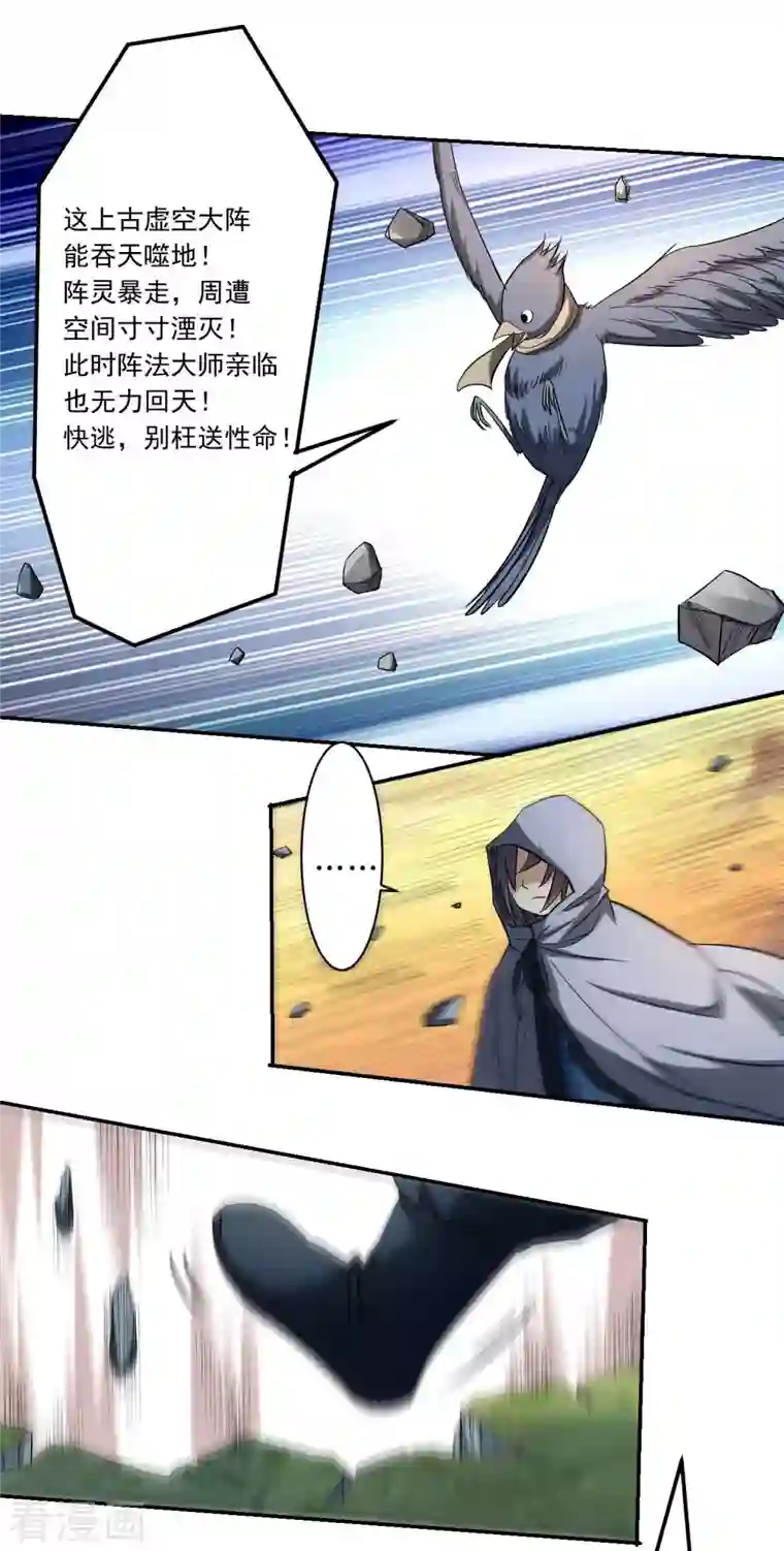 我的弟子都超神第18话 无限坠落的姐姐